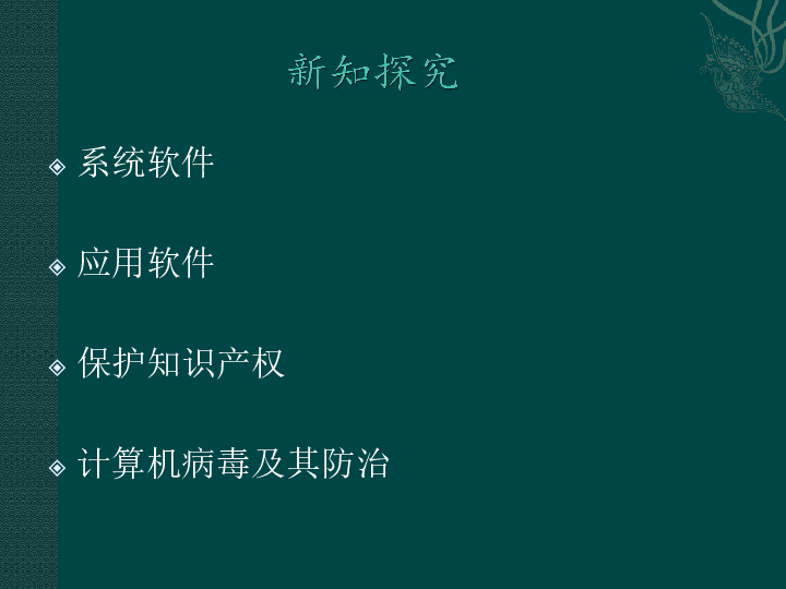 五 年级上册信息技术课件-第一课 计算机的软件 川教版 (共19张PPT)