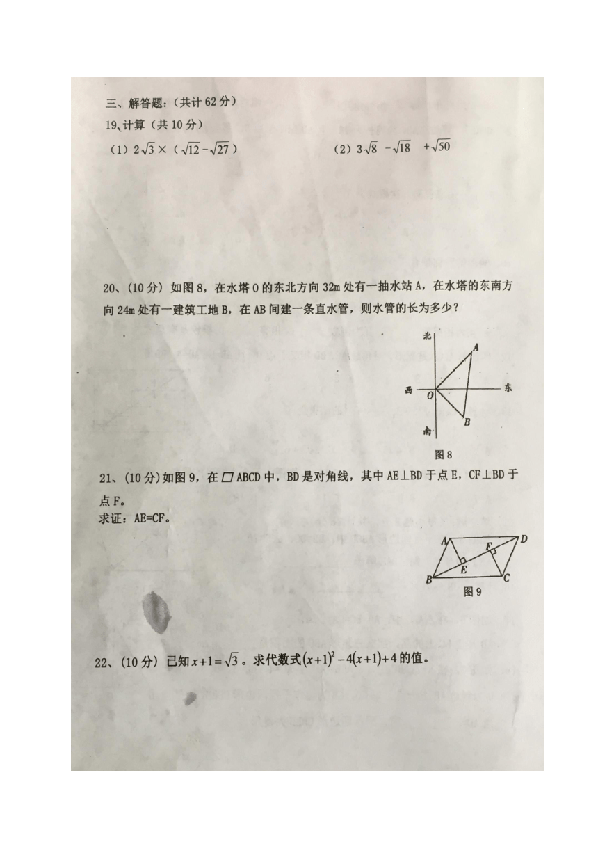 海南省琼中县2017-2018学年八年级下学期期中考试数学试题（图片版）