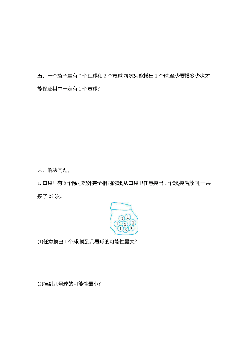 小学数学苏教版四年级上册六 可能性测试卷（含答案）