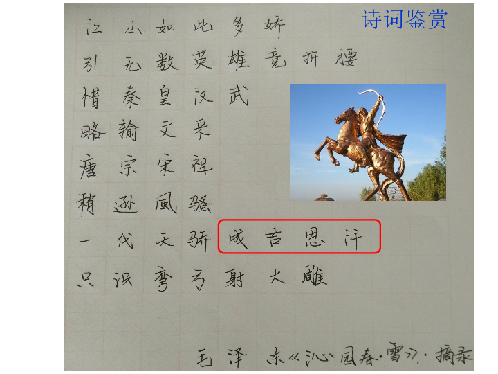 第10课《蒙古族的兴起与元朝的建立》课件(共28张PPT)