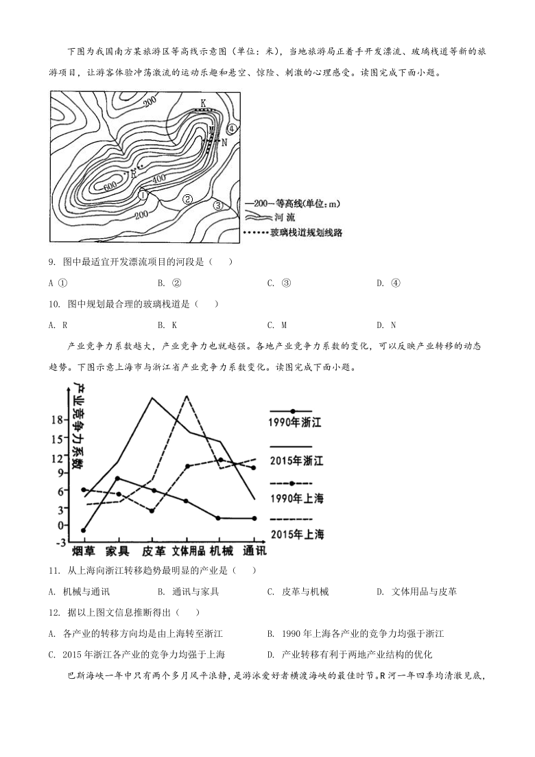 福建省龙岩市2020-2021学年高二上学期期末考试地理试题 Word版含解析