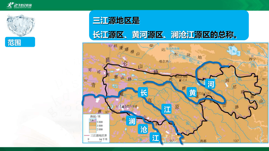 9.2 高原湿地——三江源地区-课件（共20张PPT）