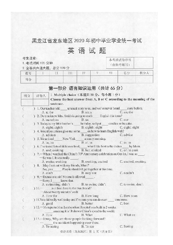 黑龙江省龙东地区2020年初中毕业学业统一考试英语试题及答案图片版