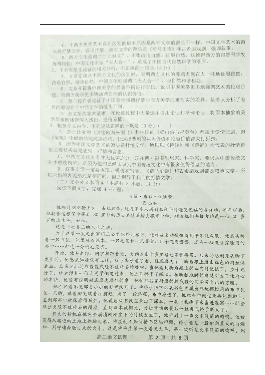 河南省西华县一中2017-2018学年高二下学期期末考试语文试卷（扫描版）含答案