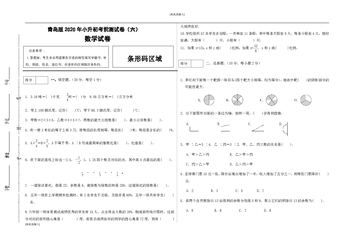 青岛版数学小升初考前测试卷6（含答案）