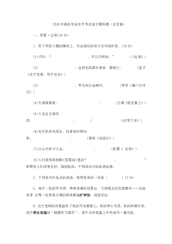 2019年山东省济宁市曲阜学业水平考试语文模拟题（含答案）