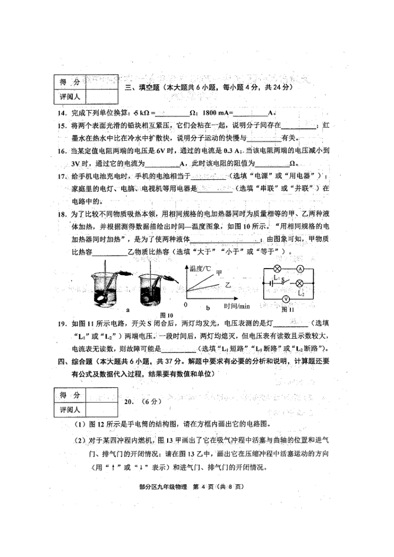 天津市蓟州区2019-2020九年级上册期中物理试题含答案扫描版含答案