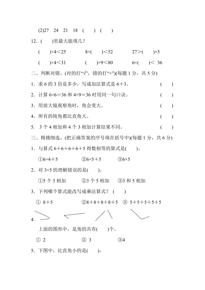 2017年秋青岛版六三制二年级上册数学期中检测卷（三）（含答案）