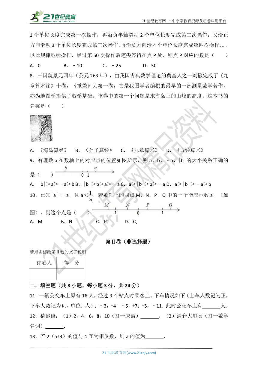 第1章 有理数单元测试卷（含解析）