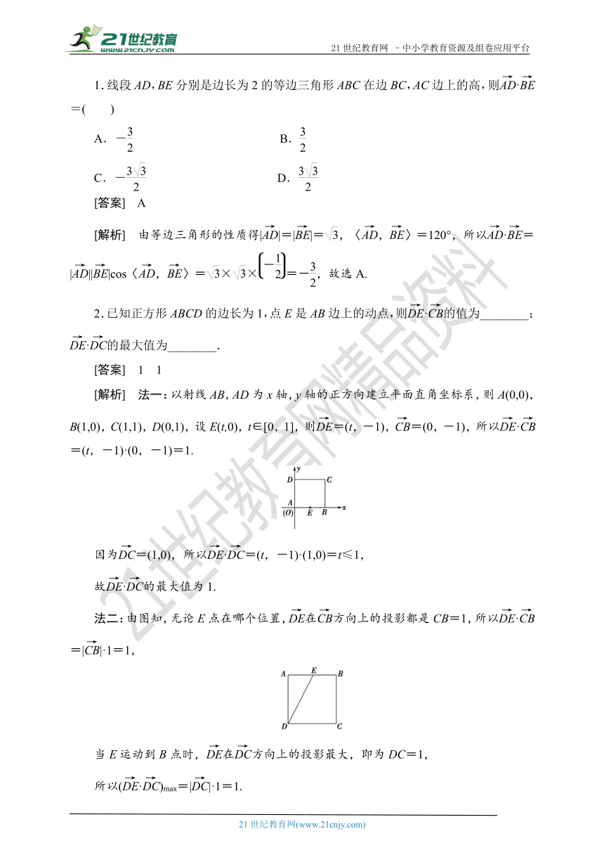 2019高考数学考点突破--29平面向量的数量积（解析版）