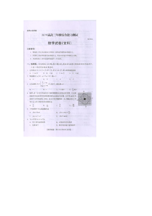 广西桂林市2019届高三下学期4月一模考试数学（文）试题 扫描版含答案