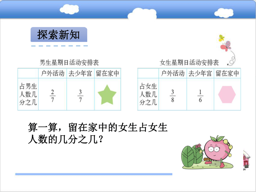 北师大版小学五年级数学下1.2星期日的安排 课件