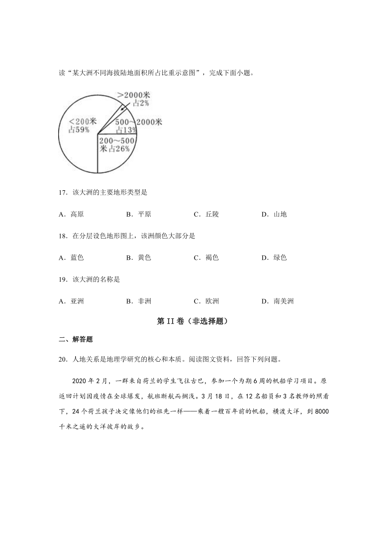 2020-2021学年商务星球版初中地理七年级下册 第六章亚洲活动课：认识欧洲 培优练习（Word版含答案）