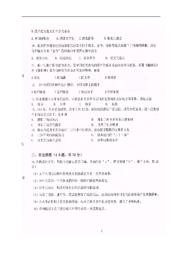 吉林省长春汽车经济技术开发区第九中学教育联盟2018-2019学年八年级上学期期中质量检测历史试题（图片版，含答案）