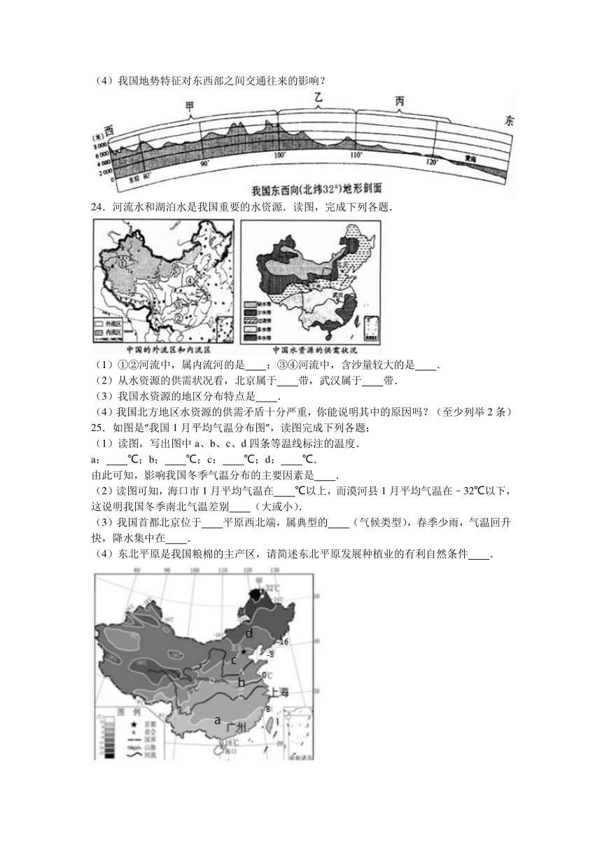 内蒙古呼伦贝尔市阿荣旗2016-2017学年八年级（上）期末地理试卷（解析版）