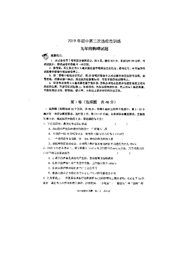 山东省滨州市阳信县2019年初中第二次适应性训练九年级物理试题（扫描版含答案）