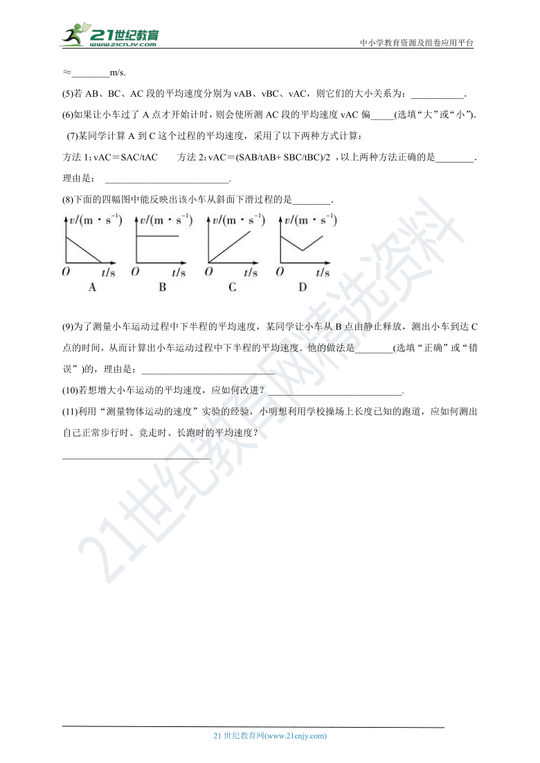 2021年人教版中考物理 第一章 机械运动 学案（基础知识梳理+基础题练习+基础实验归纳）（有答案）