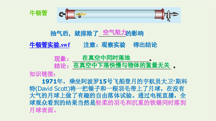 2019_2020学年高中物理专题2.5-2.6自由落体运动课件（25张ppt）新人教版必修1