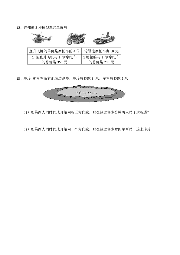 小学五年级数学（下）西师大版《整理与复习（四）》练习题（含答案）