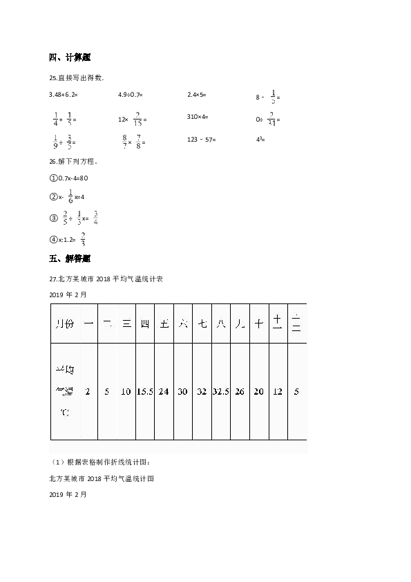 2019年小升初数学模拟试卷 (6)（解析版）