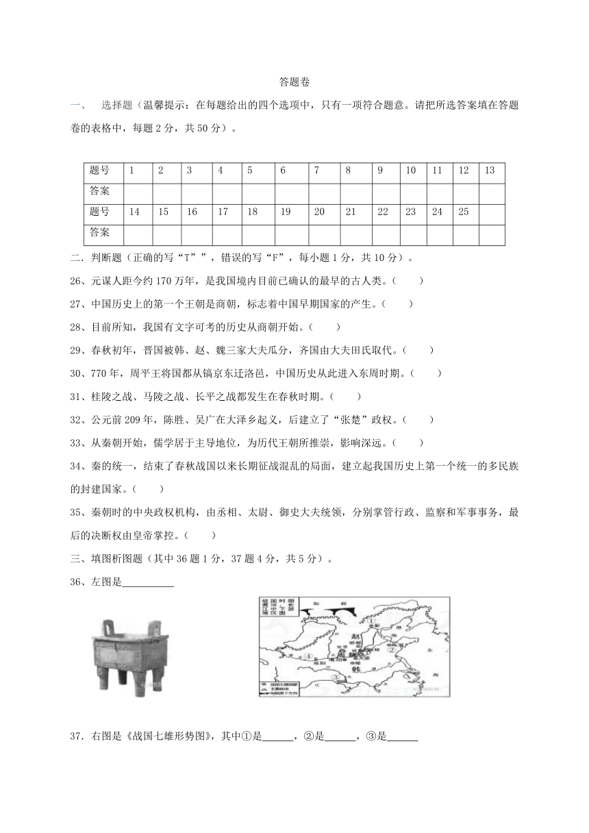 湖南省怀化市两校2017-2018学年七年级历史上学期期中联考试题