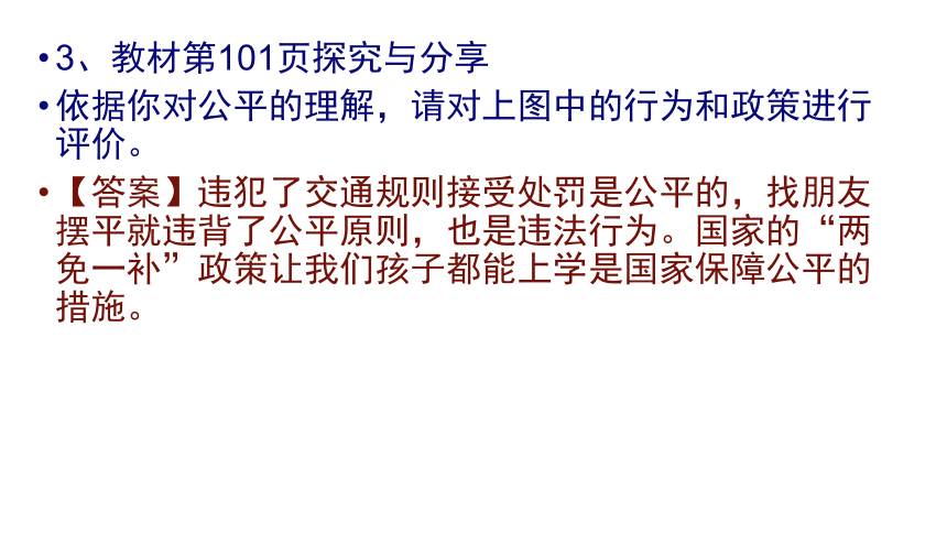 第八课维护公平正义教材习题解答课件（20张ppt）