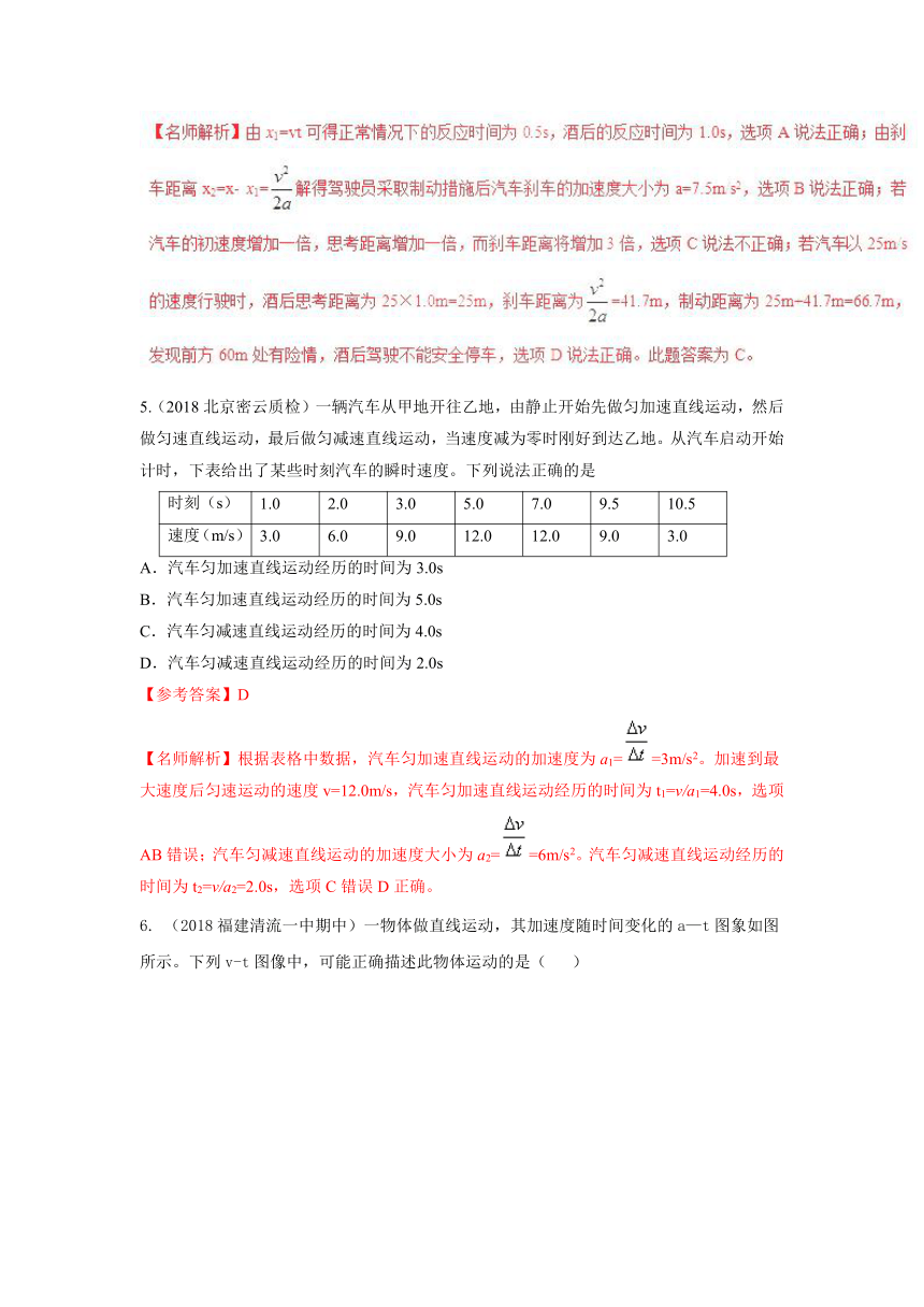 2018年全国高三物理一模和期末新题精选专题01直线运动