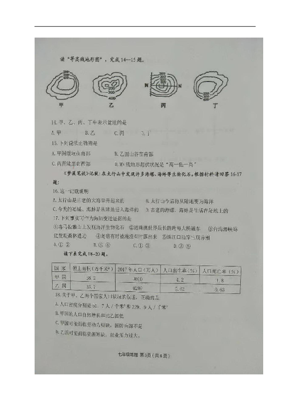 湘教版山东省高密市2018-2019学年七年级上学期期中考试地理试题（图片版，含答案）