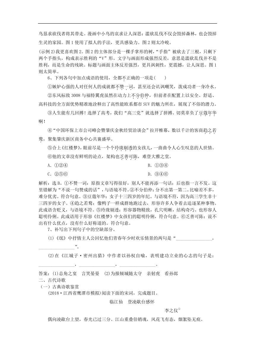 2019年高考语文一轮复习选练习题：2含答案