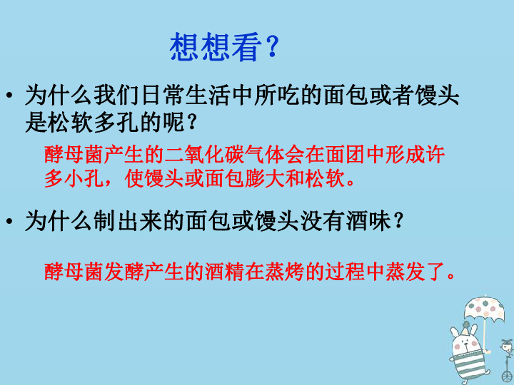 八年级生物上册5.4.5人类对细菌和真菌的利用课件（15张PPT）