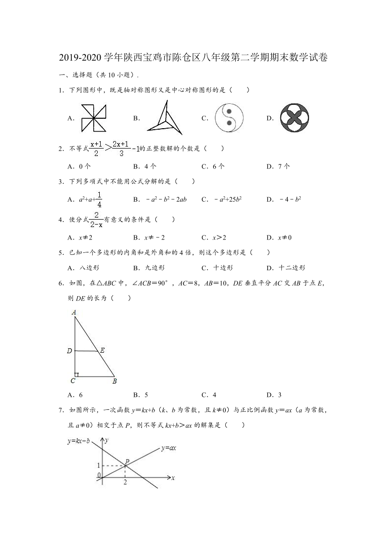 2019-2020学年陕西省宝鸡市陈仓区八年级下学期期末数学试卷 （word，解析版）