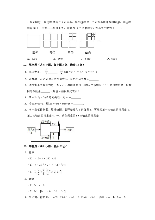 2019-2020学年湖北省孝感市孝南区七年级（上）期中数学试卷（解析版）