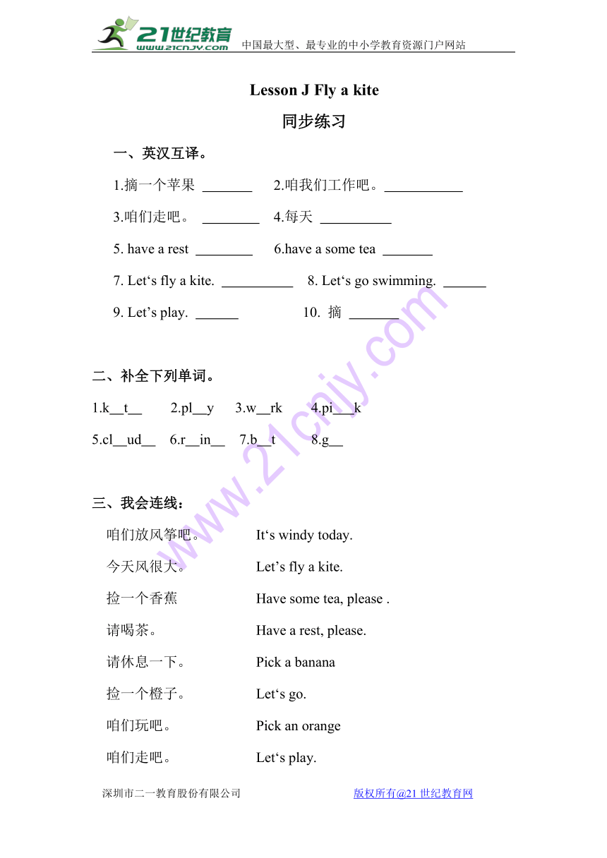 Lesson J Fly a kite 同步练习（含答案）