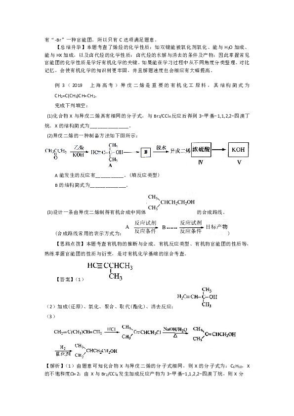 人教版高中化学选修5教学讲义，复习补习资料（含知识讲解，巩固练习）：10【提高】《烃和卤代烃》全章复习与巩固