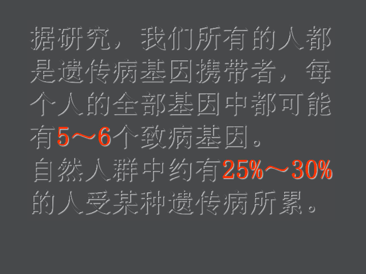 20.6《遗传病和人类健康》课件（29张ppt）