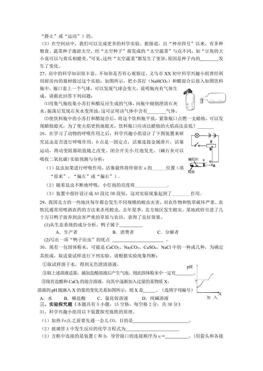 浙江省义乌市下骆宅初级中学2012届九年级初中毕业生5月模拟考试科学试题