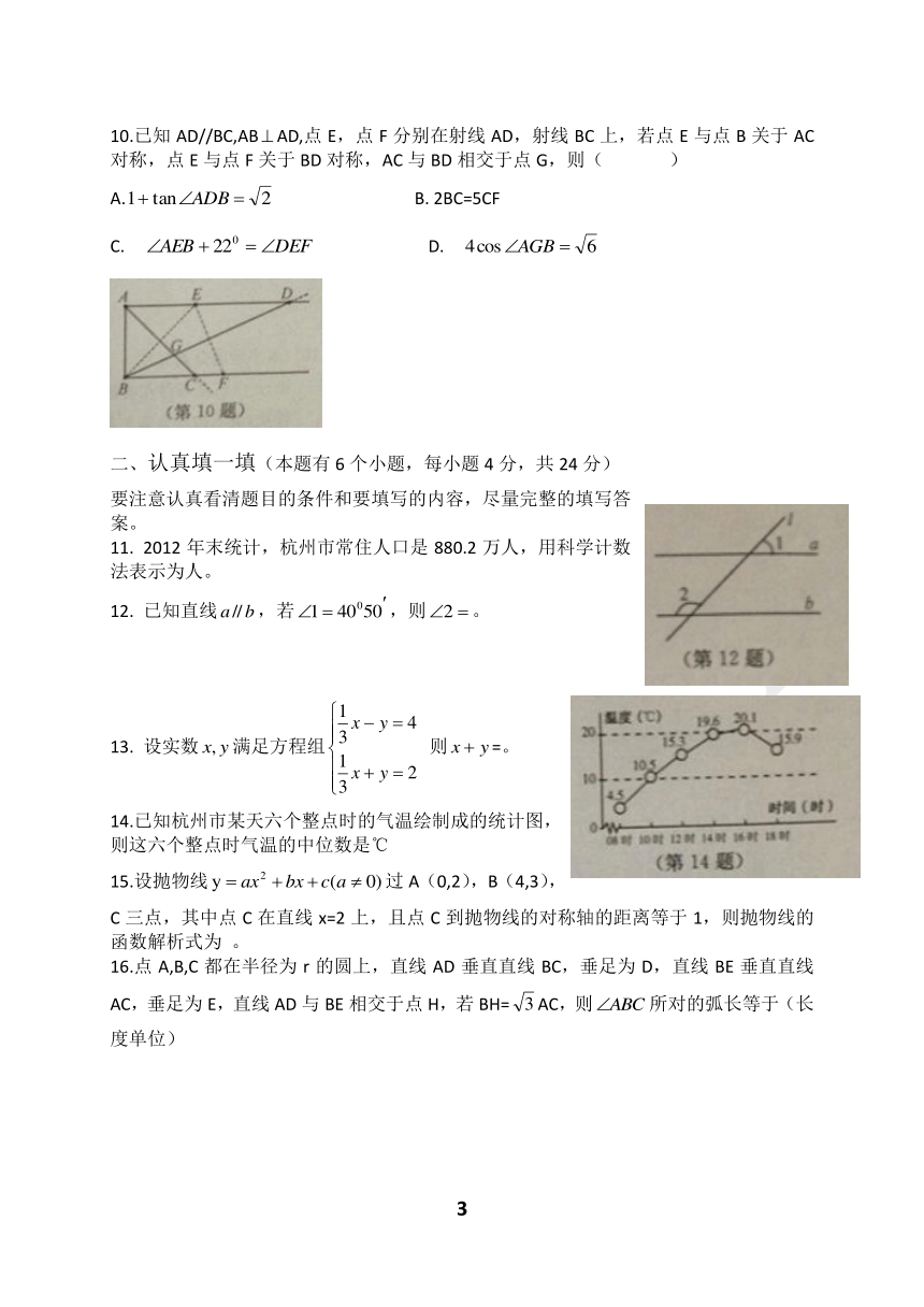 2014杭州中考数学卷(PDF版，有答案)