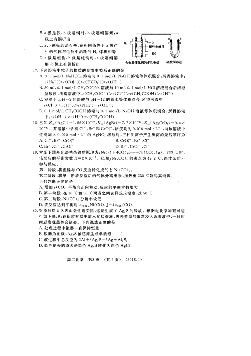 河南省洛阳市2017-2018学年高二上学期期末考试  化学  扫描版含答案