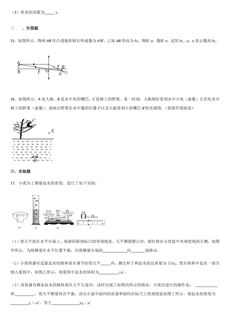 河南省淮滨县第一中学2020-2021学年度第一学期八年级物理寒假作业－每日一练（10）word版有答案