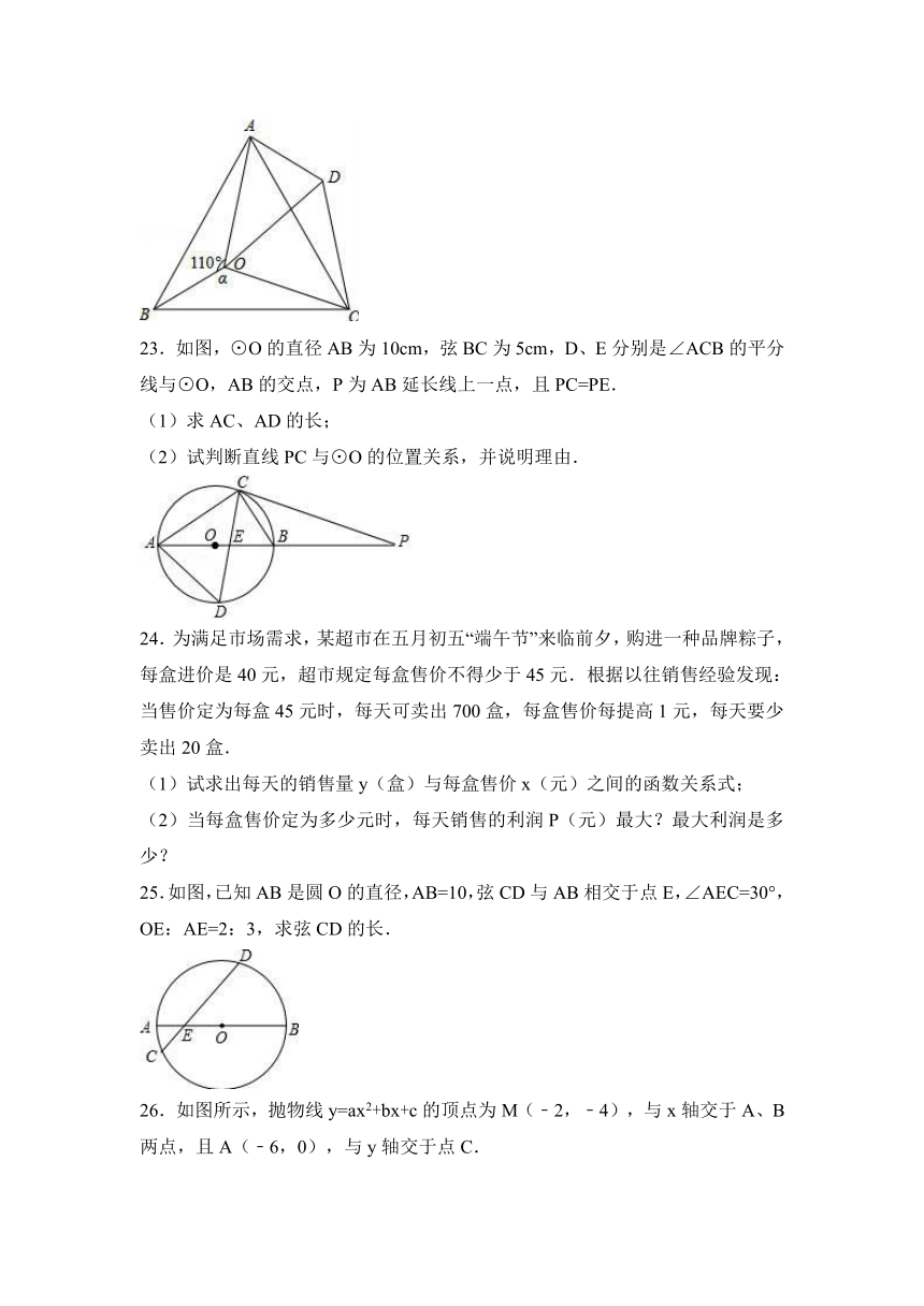 山东省德州市武城二中2016-2017学年九年级（上）期中数学试卷（解析版）