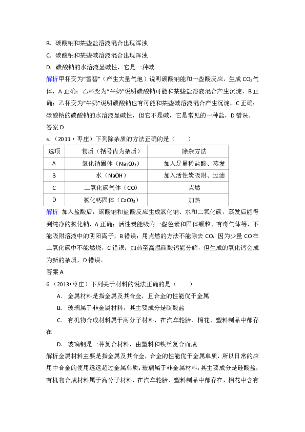 2007-2019年山东省枣庄市中考化学酸碱盐题汇编