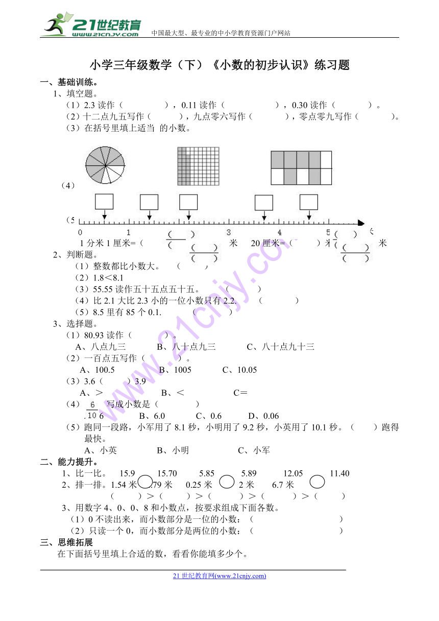 数学三年级下西师大版5小数的初步认识练习题（含答案）3