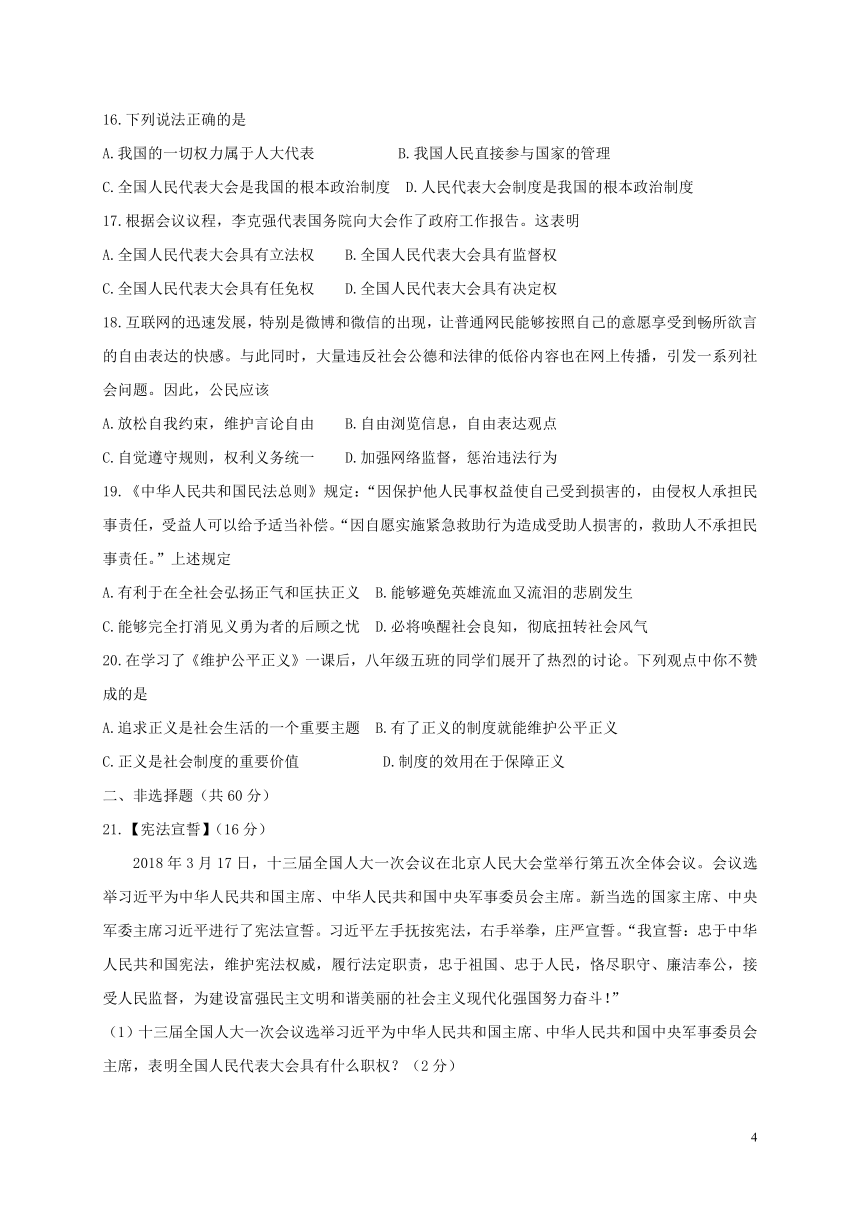 甘肃省定西市2017-2018学年八年级道德与法治下学期期末检测试题(解析版）