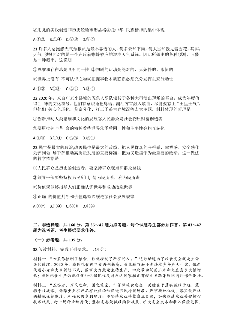 青海省西宁市大通回族土族自治县2021届高三下学期高考二模（5月）文科综合政治试题 Word版试题含图片版答案