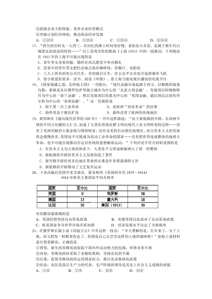 浙江省台州市外国语学校2014届高三上学期期中考试文综试题 Word版无答案