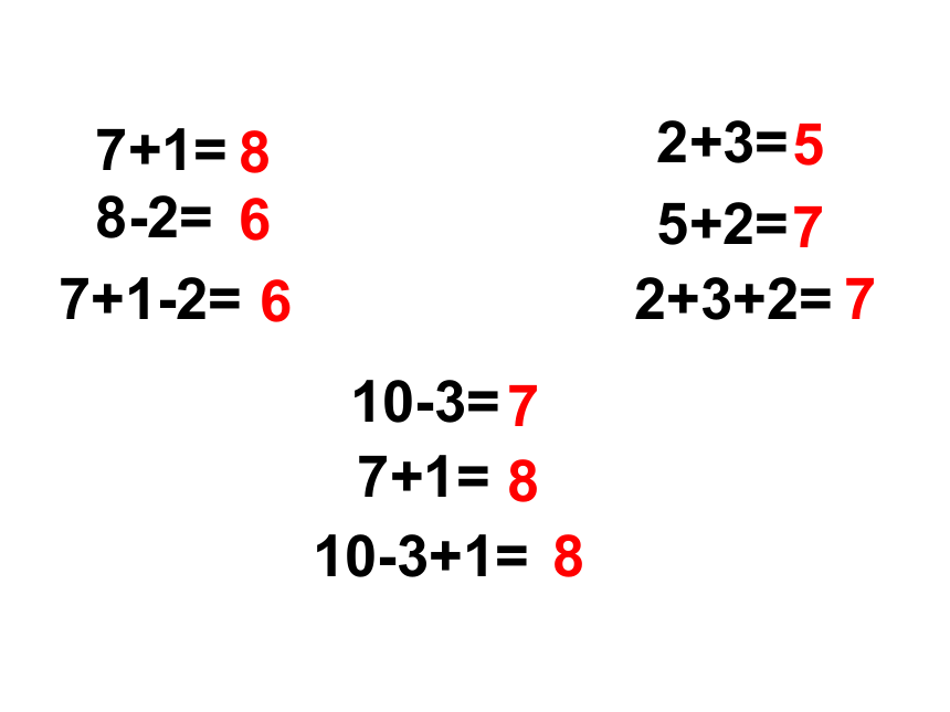 人教版一年级上册数学　5.7《加减混合》 课件（15张）