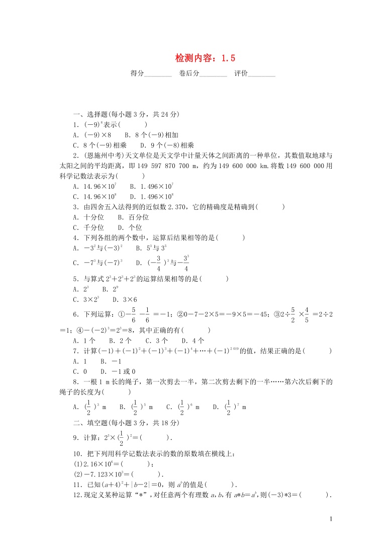 人教版七年级数学上册周周清：1.5有理数的乘方试卷(word版含答案）