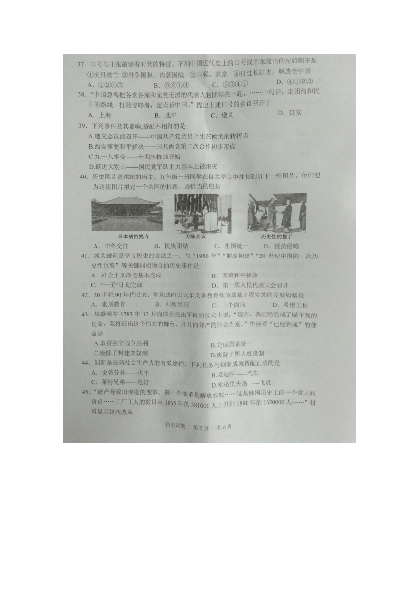 江苏省泰兴市2017年春初三一模历史试卷(图片版无答案)