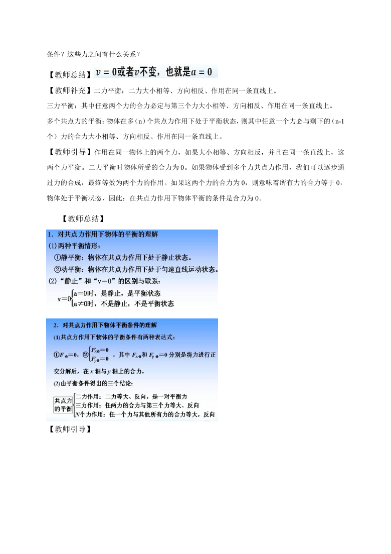 3.5共点力的平衡 教案 人教版（2019）高中物理必修第一册