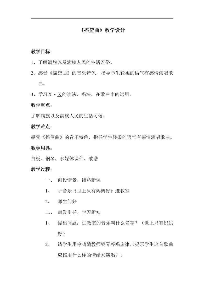 辽海版四年级音乐下册 第6单元《摇篮曲★》教学设计